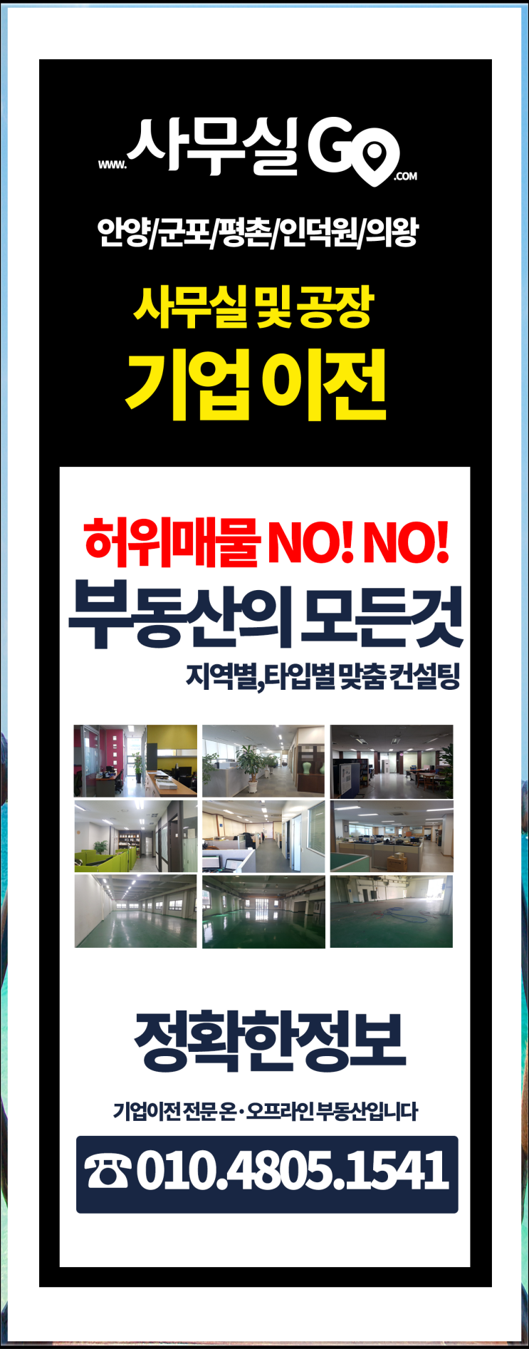  안양대형사무실 관양동지식산업센터임대투자 리얼팩트 매력투자