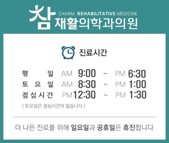 참재활의학과의원 사진 5