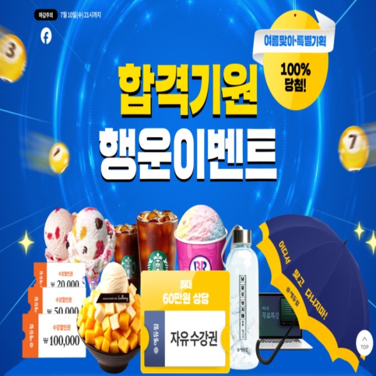 에듀윌 합격기원 행운이벤트