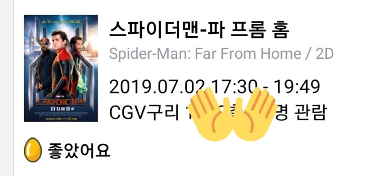  스파이더맨 파 프롬 홈 감상 후기