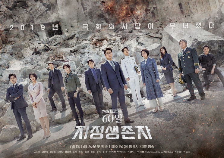  60일 지정생존자 등장인물관계도 지진희 이준혁 허준호