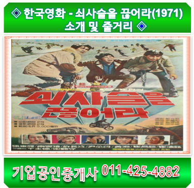  한국영화 - 쇠사슬을 끊어라(1971) 소개 및 줄거리