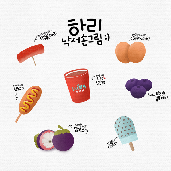  아이패드다이어리  굿노트 스티커 공유 / 직접 그린 음식 그림 굿노트 다꾸 스티커