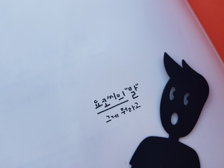 요코씨의 "말"  그게 뭐라고 by 사노요코 【도서리뷰 233】