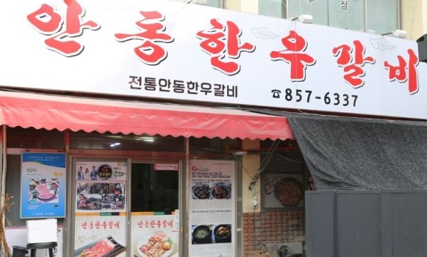  생생정보! 안동의 특별한 맛 한우갈비구이집 "안동한우갈비"