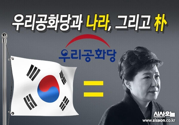 [시사텔링] 우리공화당은 내년 총선에서 살아남을까?