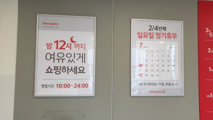  7월 홈플러스 휴무일, 할인정보 영업시간 한번에~