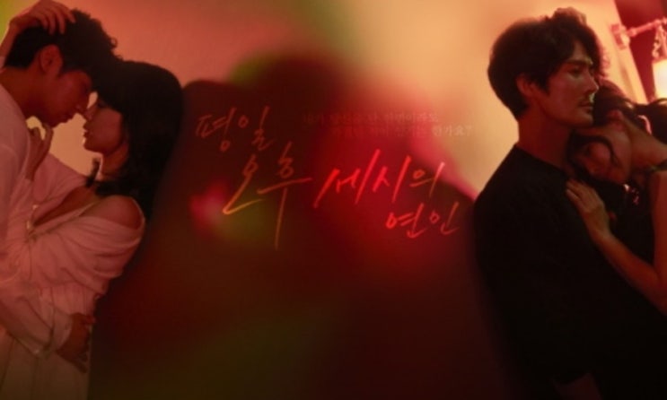  채널A (이벤트) 평일 오후 세시의 연인 실검 이벤트 일본으로 GO GO!