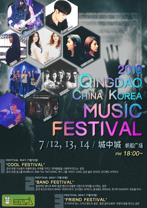  아프리카[2019.7.13]중국 2019 칭다오 China Korea Music Festival_2day Band Festival [밴드 아프리카]