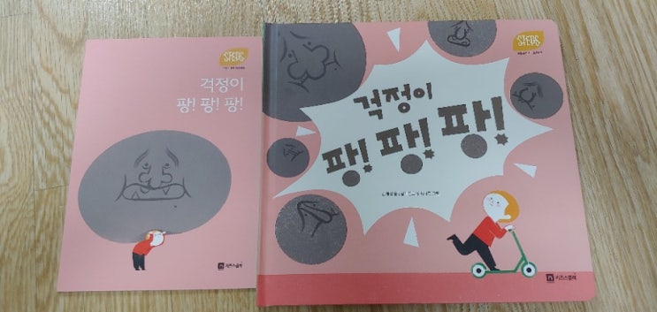  독전독후 16차 [스텝스]걱정이 팡팡팡
