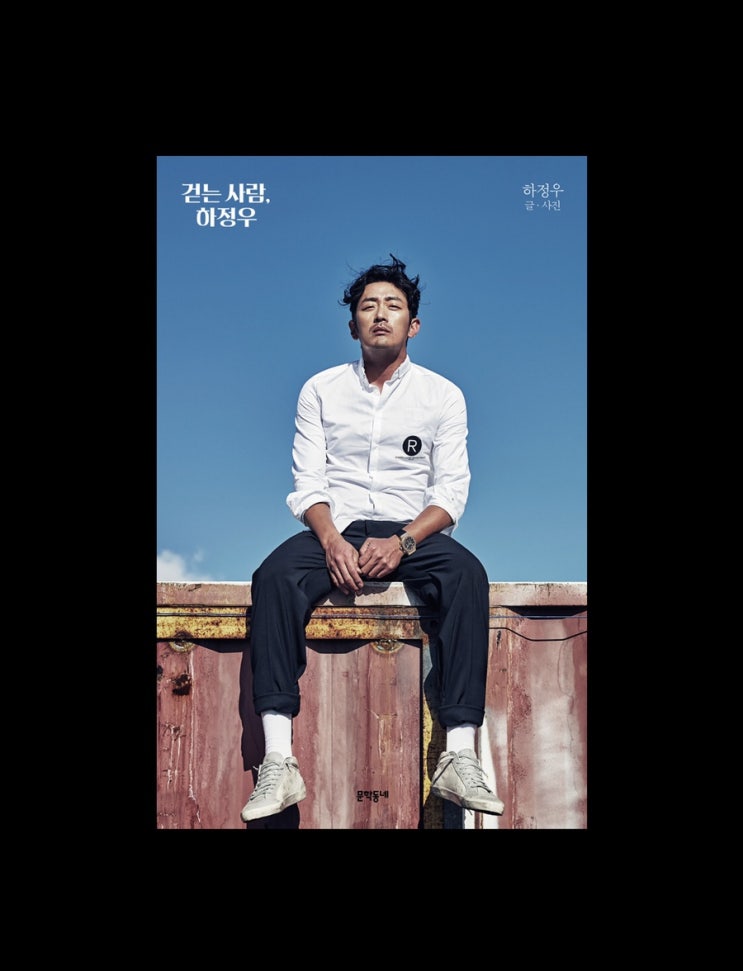  걷는 사람, 하정우