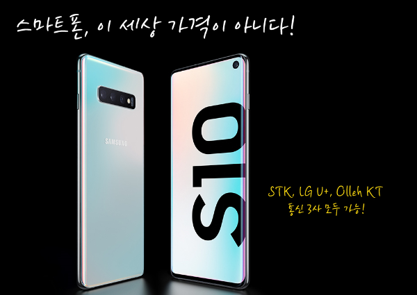  위드유 " 스마트폰 교체" 고민마세요 지금 교체하세요 !