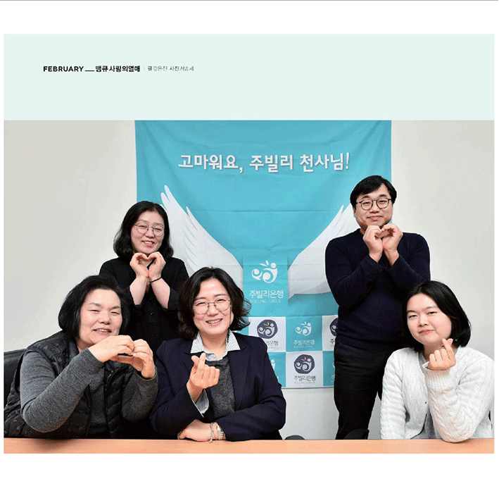  [주빌리은행] 회계/총무 담당자 채용 (~7/3)