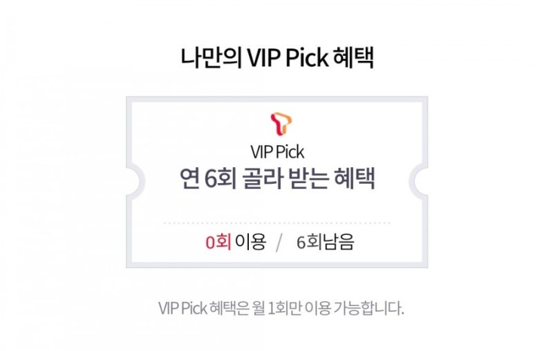 [SKT T 멤버쉽] 7월 T day / VIP PICK : 네이버 블로그