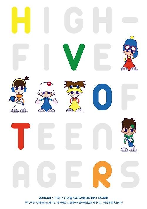 HOT콘서트 '2019 High-five Of Teenagers' 티켓팅 완료!!/ H.O.T콘서트 일정 티켓가격