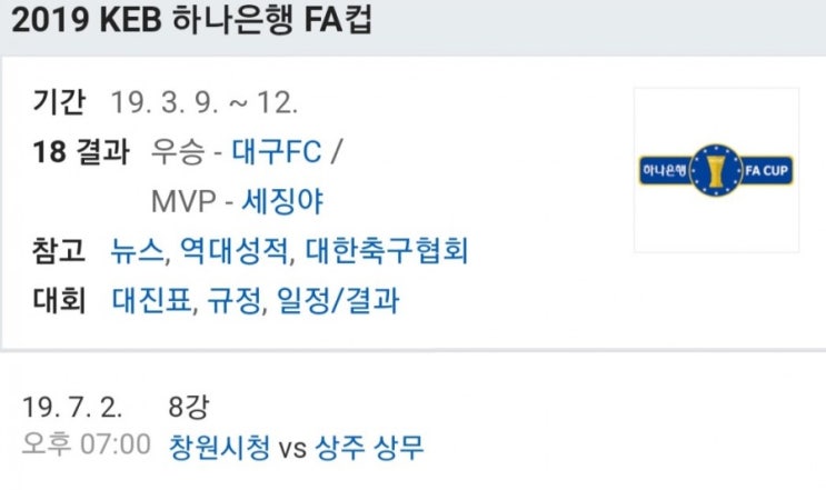 2019.07.02 K리그 KEB하나은행 FA컵 8강전 (창원시청 상주상무) 2019.07.02 K리그 KEB하나은행 FA컵 8강전 (창원시청 상주상무)