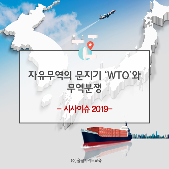 자유무역의 문지기 'WTO'와 무역분쟁, 후쿠시마 수산물 무역분쟁 최종 승소