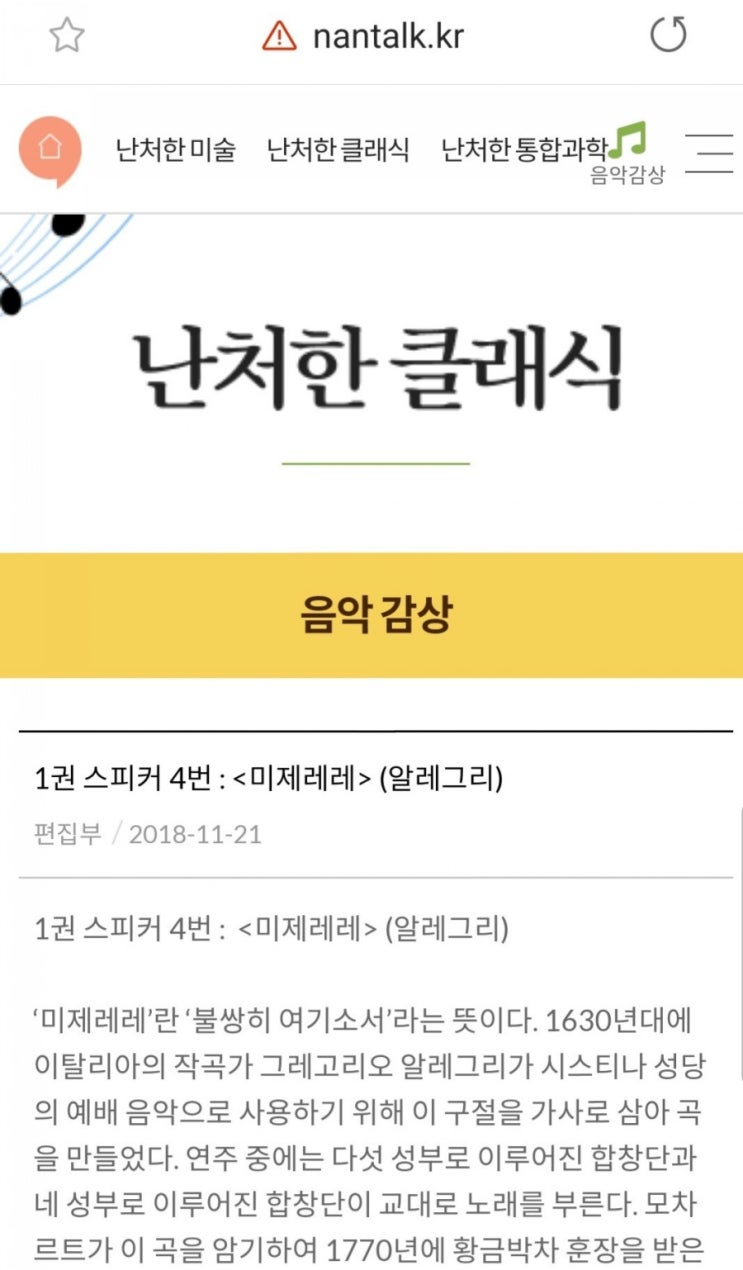  클래식 수업 : 모차르트, 영혼을 위한 호소-민은기