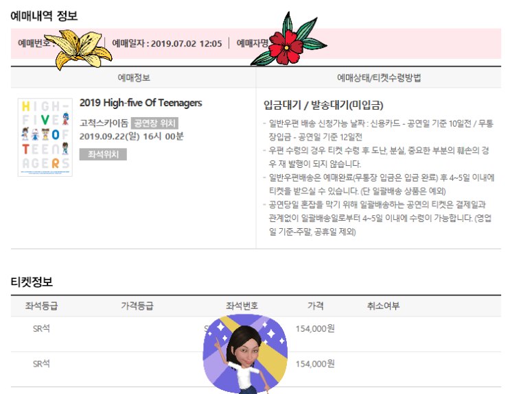  H.O.T. 9월 고척스카이돔 콘서트 예매 성공