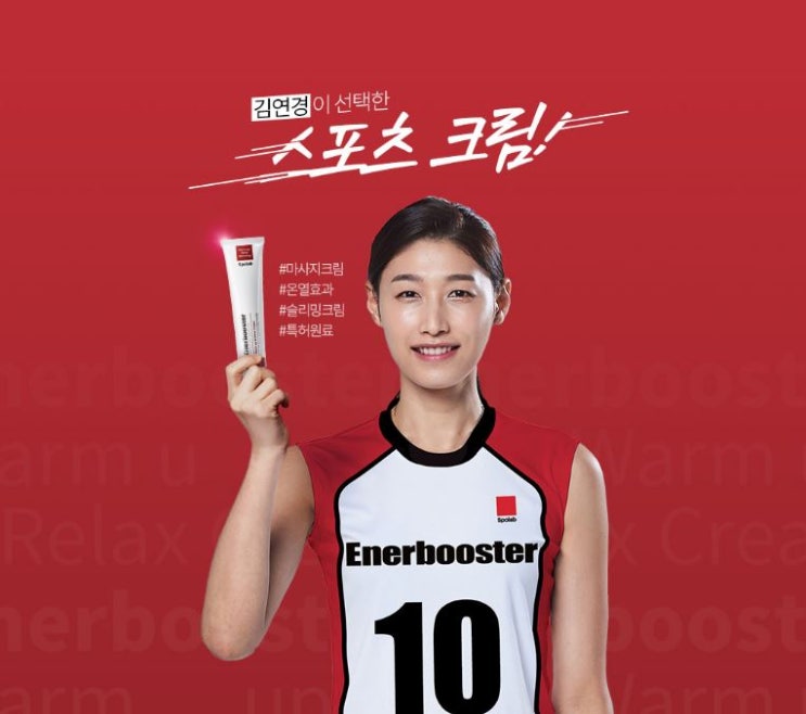  에너부스터 김연경크림 쓰는 중 박찬호크림 에서 넘어왔어