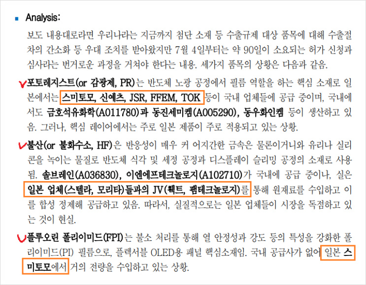  반도체 소재 불화수소 등 규제 관련 이슈(ft. 때린 놈은 괜찮은데)