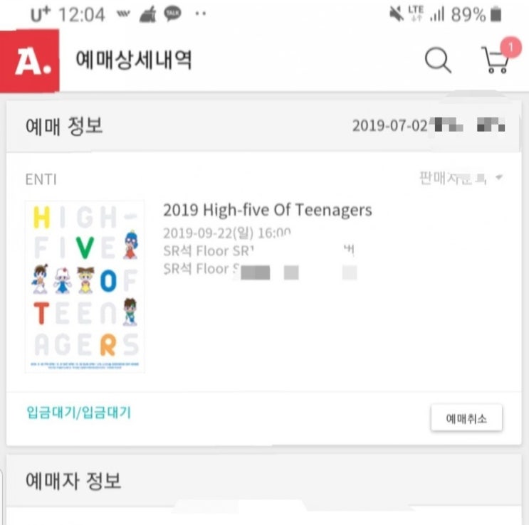  옥션티켓 HOT 콘서트 연석 예매성공! 마음비우면 성공ㅋㅋ