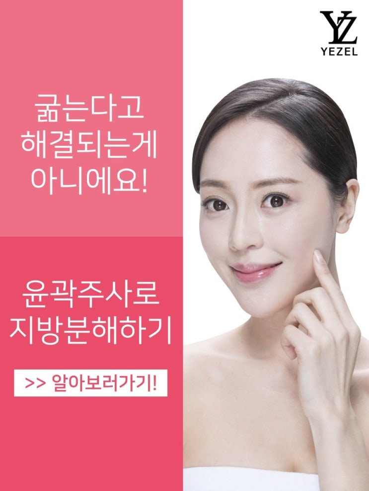  삼성동에서 윤곽주사로 얼굴 지방을 분해해보자!