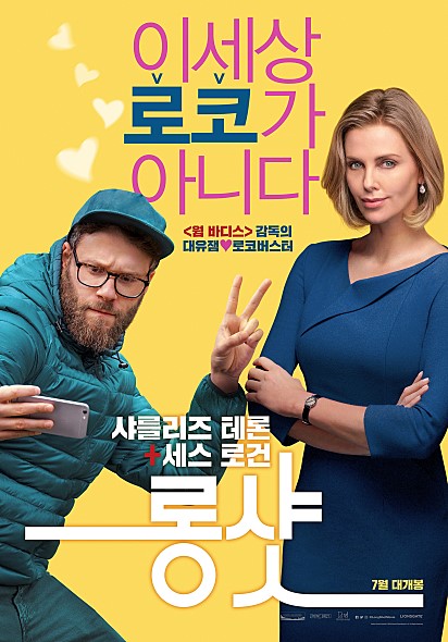  [ 롱샷 ] 색다른 조합으로 완성한 웃음 가득한 로맨틱 코미디