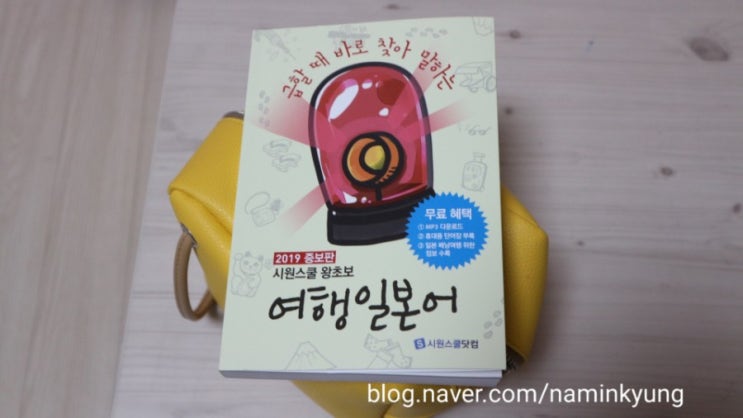 일본어인강 처음이라 시원스쿨 일본여행일본어 배워보자