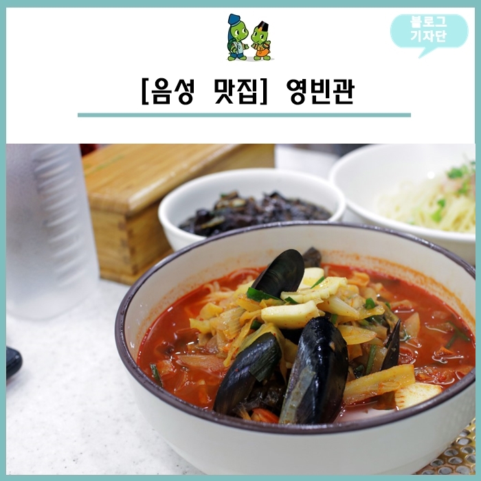  음성읍 40년 전통 중국집 ,영빈관
