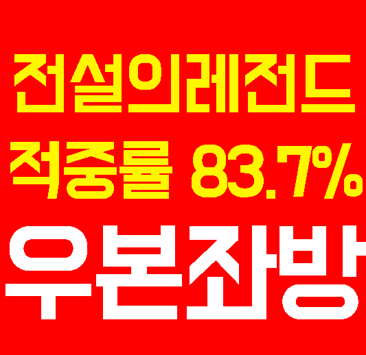  7월 3일 에어드리어니언스 Sco  VS  알비온 로버스 Sco 미래예측 경기분석