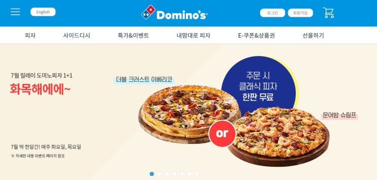  [생활팁]#도미노피자 / 도미노피자, 화목해에에~ 7월 릴레이 도미노피자 1+1