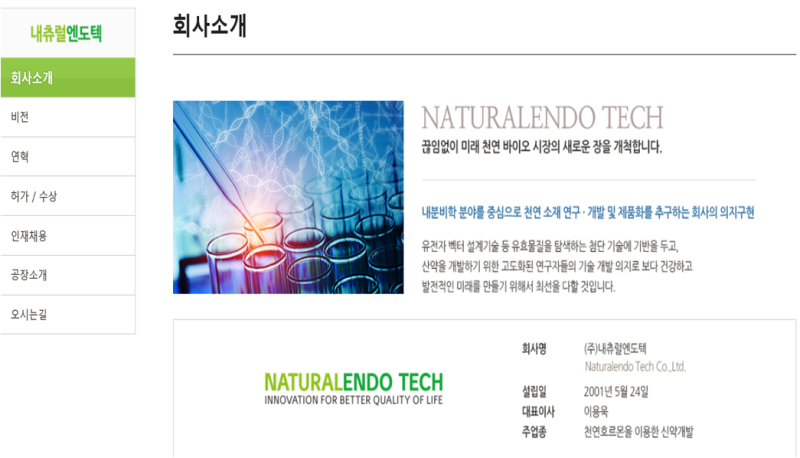 내츄럴엔도텍,백수오궁,마이크로니들패치,웰뮨,내츄럴엔도텍주가,