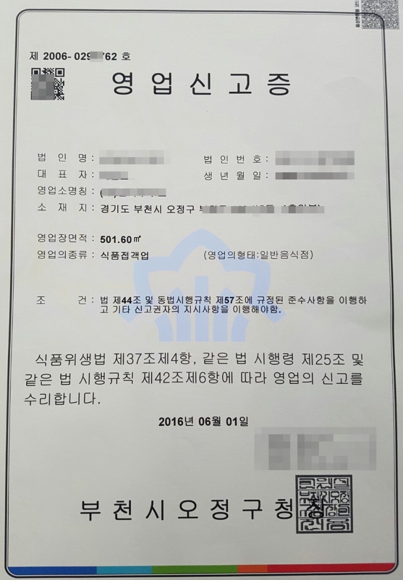 음식점 운영을 위한 사업자 등록증 개설 하는방법 : 네이버 블로그