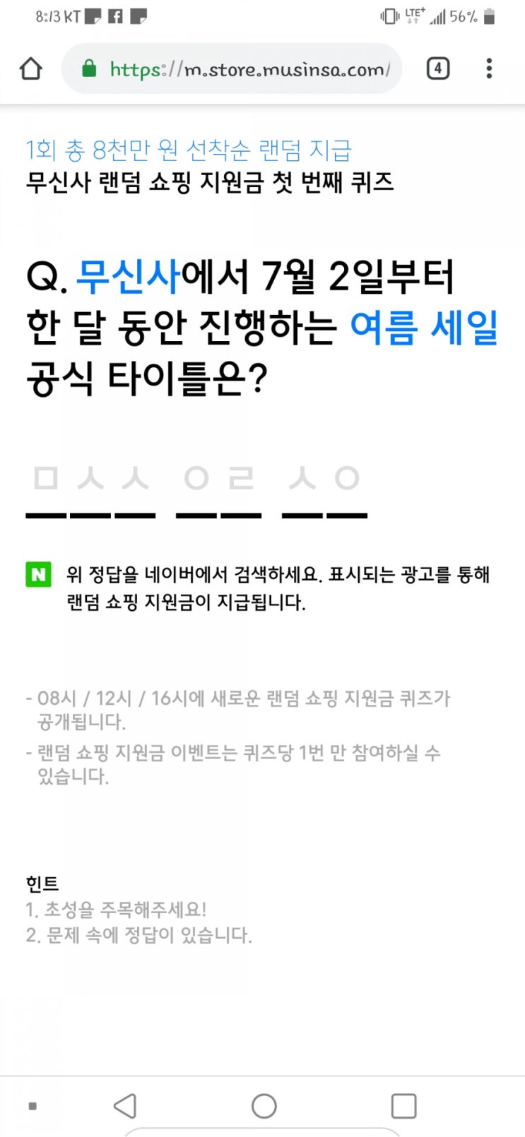 무신사 여름 세일