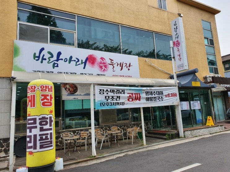  <일산 맛집> 바람아래 꽃돌게장