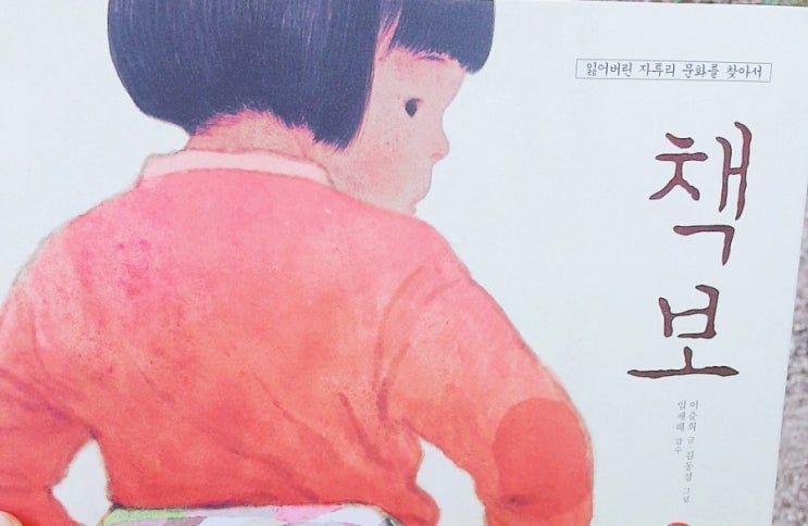 초등학생 사회탐구 배경지식 그림책-책보 초등학생 사회탐구 배경지식 그림책-책보