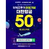 위메프투어 대한항공, 전 노선 할인 '출발일 제한 NO' 위메프투어 대한항공, 전 노선 할인 '출발일 제한 NO'