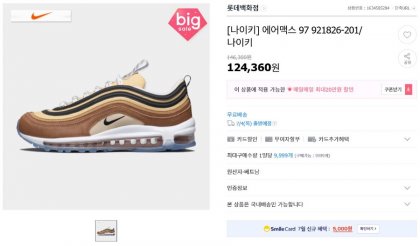  [G마켓] 나이키 에어맥스97 바코드 (124,360/무료) 패션빅세일쿠폰&컬쳐적용시 약 85,000