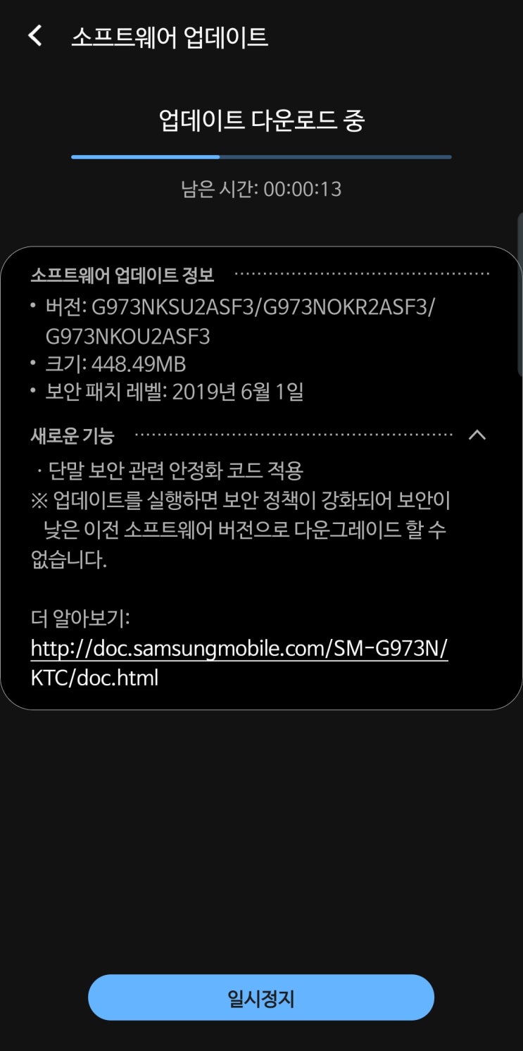  갤럭시s10 업데이트 7월1일 기준 패치됐습니다.