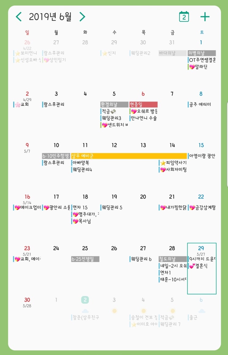  2019년 6월 : Lena's Diary