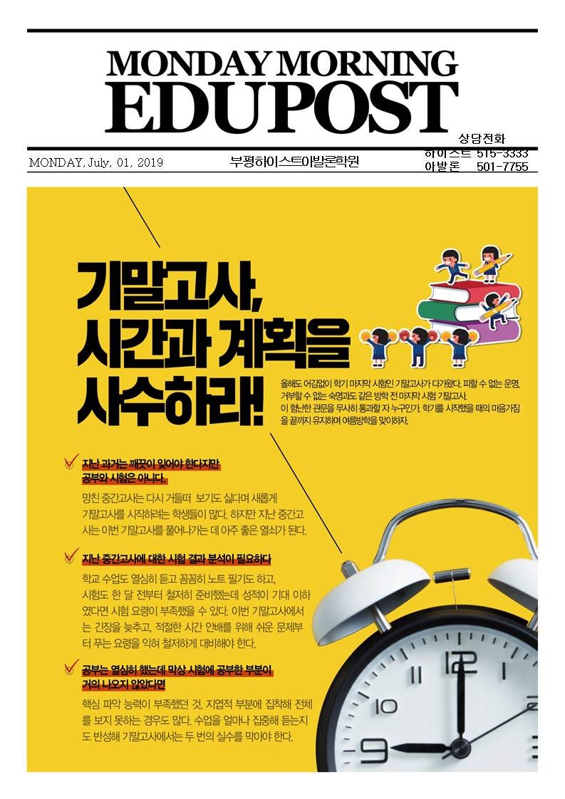 산곡동영어학원]기말고사, 시간과 계획을 사수하라! : 네이버 블로그, image size:793x1122