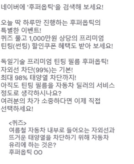'후퍼옵틱' 토스 행운퀴즈 등장..정답은? '후퍼옵틱' 토스 행운퀴즈 등장..정답은?