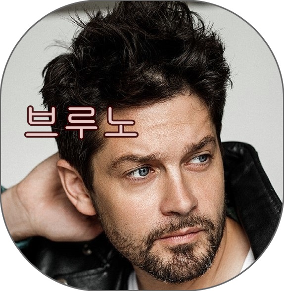  불타는 청춘 브루노 나이, 직업, 국적, 가족, 보챙, 보쳉 근황, 소속사 사기 등