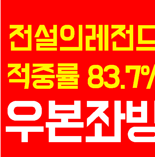  7월 3일 수요일 산데츠야 노뷔 S. Pol  VS  비슬라 Pol 99경기예측