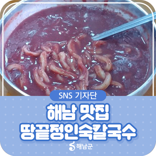  해남 맛집 월송 땅끝정인숙칼국수