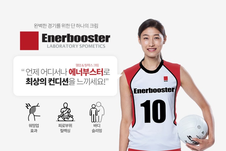  박찬호크림 김연경크림 고민하다~김연경 에너부스터