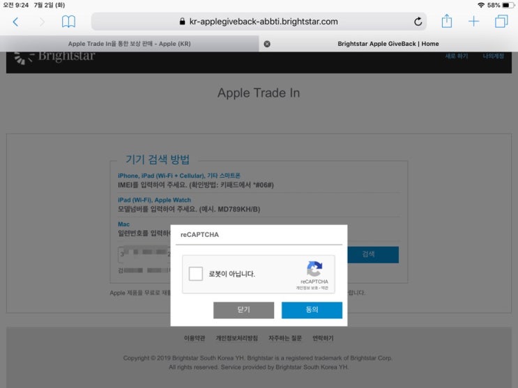  아이폰/아이패드 보상판매 가격을 알아보자(애플 정품)