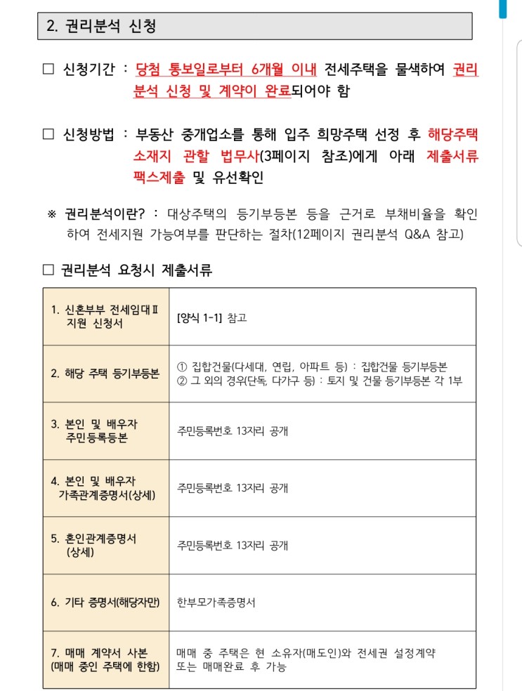 권리분석 신청 - 2019 LH 신혼부부 전세임대2