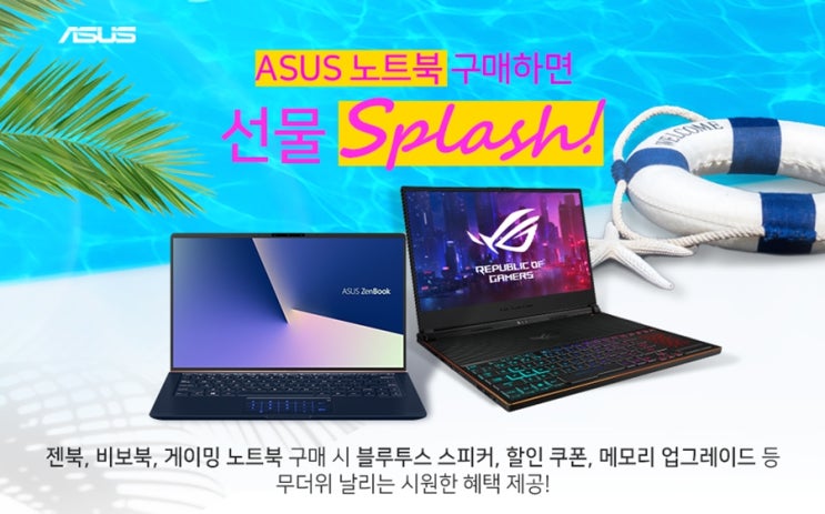 ASUS, 여름방학 맞이 노트북 구매 고객 대상 “Back To School” 프로모션 진행